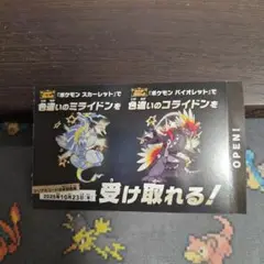 ポケモン スカーレット・バイオレット ミライドン　コライドン　色違い