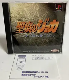 ハガキ付き PS 聖痕のジョカ ～光と闇の聖王女～ プレステ PS1