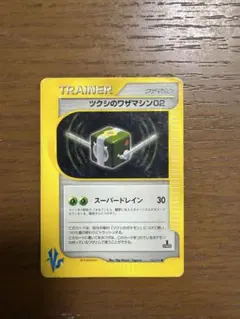 ツクシのワザマシン02 ◆ ポケモンカード★VS 106/141のサムネイル