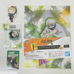 一番くじ 呪術廻戦 ラバーストラップ アクリルスタンド クリアファイル 狗巻棘