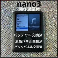 【美品】 iPod nano 3世代 8GB バッテリー＆裏蓋交換品　ブラック 2026年最新】第3世代 iPod nano 8GBの人気アイテム - メルカリ
