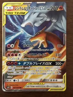 レシラム&リザードンGX RR サン&ムーン ハイクラスパック タッグオールス…のサムネイル