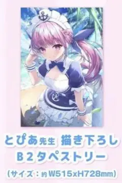 ア*ス様 シークレット　バスタオル　タペストリー　ホロライブ　湊あくあ & 紫咲 あ*い様 シークレット バスタオル タペストリー ホロライブ 湊