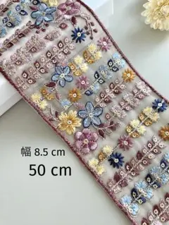 【320】インド刺繍リボン50cm☆2点目以降−100円