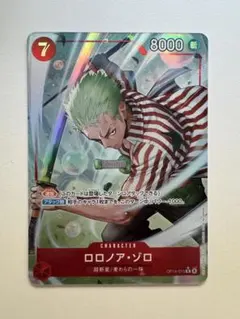 ロロノア・ゾロ 蒼海の七傑　Rパラレル