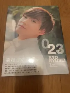 2025年最新】竜星涼の人気アイテム - メルカリ