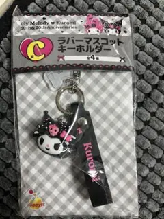 クロミ ラバーマスコットキーホルダー Happyくじ C賞のサムネイル