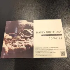 金子眼鏡店 誕生日特典 15%OFF 割引券 2026 4月末日まで有効!!のサムネイル