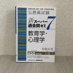 新スーパー過去問ゼミ7 12冊セット＋α 新スーパー過去問ゼミ7】6冊セット＋特典本付き 9冊】公務員