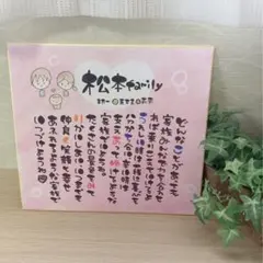 【家族ポエム 記念日 カップル 新居祝いなど】お名前入りポエム オーダー受付中