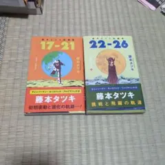 チェンソーマン 17-21 & 22-26 セット