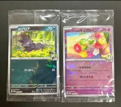 ポケモンカード プロモ ゾロア キュワワー 2枚セット - メルカリ