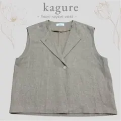 【状態良品】kagure かぐれ/リネンレーヨンベスト麻混素材ベージュナチュラル