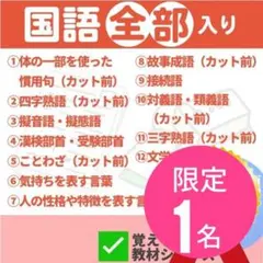 【ばな7】「二字熟語・対義語・類義語」と「慣用句」カードセット ばな7】「二字熟語・対義語・類義語」と「慣用句」カードセット