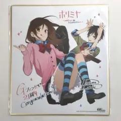 ★未開封★ホリミヤ　応募者全員サービス　複製色紙　屏風 ☆未開封☆ホリミヤ 応募者全員サービス 複製色紙 屏風