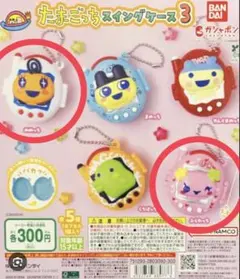 たまごっちスイングケース3 めめっち ふらわっち 2種セット