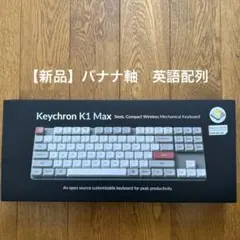 【新品】Keychron K1 Max キーボード バナナ軸