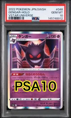 PSA10 ポケモンカード ゲンガーV スタートデッキ100 - メルカリ