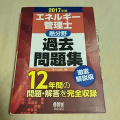 2025年最新】エネルギー管理士 過去問の人気アイテム - メルカリ