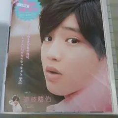なにわ男子 道枝駿佑 雑誌切り抜き まとめ売り