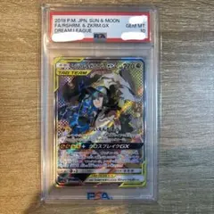 レシラム&ゼクロム　gx sr psa10