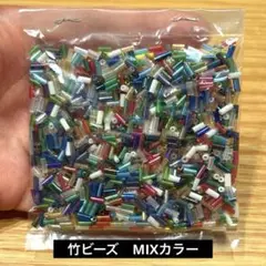 竹ビーズ　MIXカラー　約25g