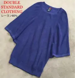 DOUBLE STANDARD CLOTHING ニットチュニックワンピースのサムネイル