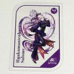 壱百満天原サロメ にじさんじ 8周年 特典クリアカード