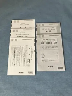全統記述模試　2025年 第2回（文系）河合塾