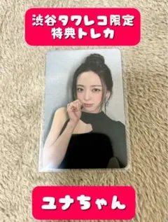 ITZY ユナ TUNNEL VISION 渋谷タワレコ限定トレカ