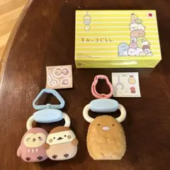 すみっコぐらし ハッピーセット キーホルダー 2種セット