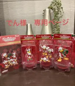 【でん様専用ページ】