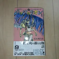 2026年最新】ジョジョリオン 1巻 初版の人気アイテム - メルカリ