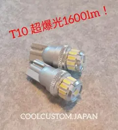T10 超爆光ハイスペックLEDバルブ2個　ポジションなどに！最強発送⚡のサムネイル
