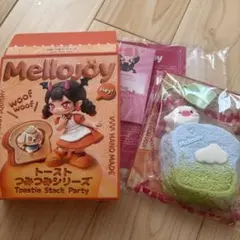 メロジョイ トーストつみつみシリーズ シークレット 新品未開封