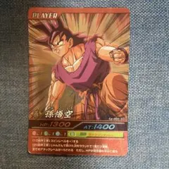 ドラゴンボールデータカードダス爆裂インパクト 第1弾20倍界王拳