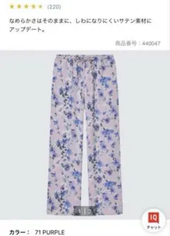 ユニクロ　サテンドレープストレートパンツ　花柄