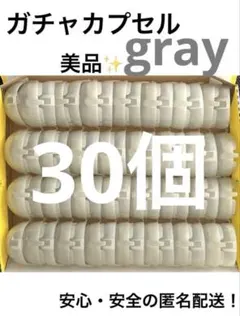 BANDAI　ガチャ　空カプセル　一体型　ノンセパレート　内径45㎜ 30個