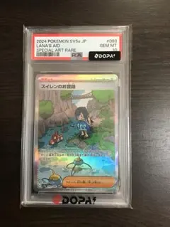 PSA10】スイレンのお世話 SAR 093/066 クリムゾンヘイズ - メルカリ