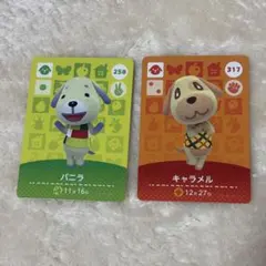 バニラ・キャラメル amiiboカード