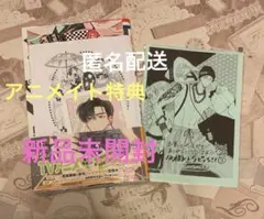 多聞くん今どっち!? 14巻　アニメイト特典付　新品未開封スリーブ付き　倫太郎