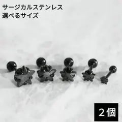 1114) 星 ブラック バーベル ネジ式 サージカルステンレス ピアス　2個