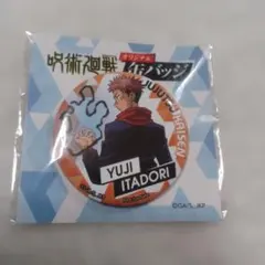 呪術廻戦 虎杖悠仁 缶バッジ