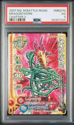 【PSA10】バトルロード ドラゴンクエスト ドラゴンクエストモンスターバトルロード 闇の覇者竜王 psa10 - メルカリ