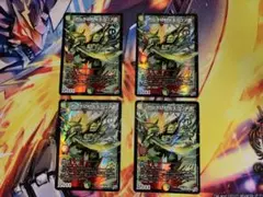 メルカリ便 烈しき切札 ドギラゴン逆 ドギラゴンリバース 4枚セット