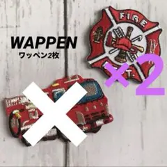 専用ページ●消防車＆エンブレム★アイロン刺繍ワッペン2枚