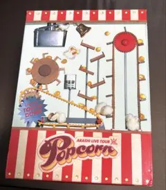 嵐/ARASHI LIVE TOUR Popcorn〈2枚組〉DVD