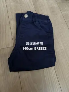 yuni様専用)ほぼ未使用　BREEZE ネイビー ゴム入りパンツ 140cm