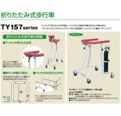 介護用4輪歩行器 日進医療器 TY157F 折りたたみ式歩行車 - メルカリ