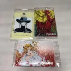 矢沢あい ツインウエハース ご近所物語 3枚セット